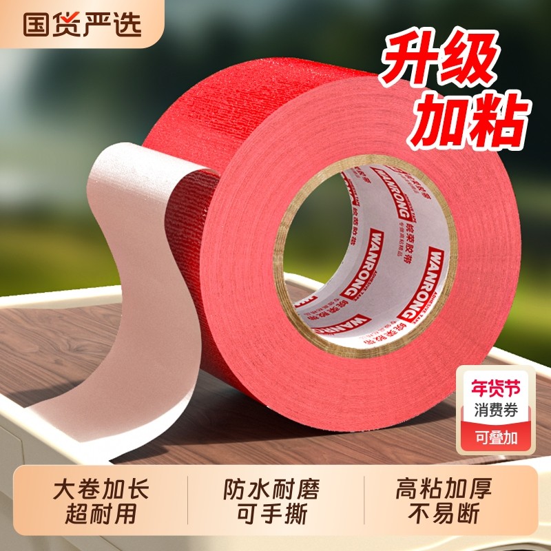 布基胶带单面强力高粘性强地板防水无痕婚庆结婚粘红地毯装饰地面贴墙工地装修保护膜地膜防专用胶布婚庆地毯