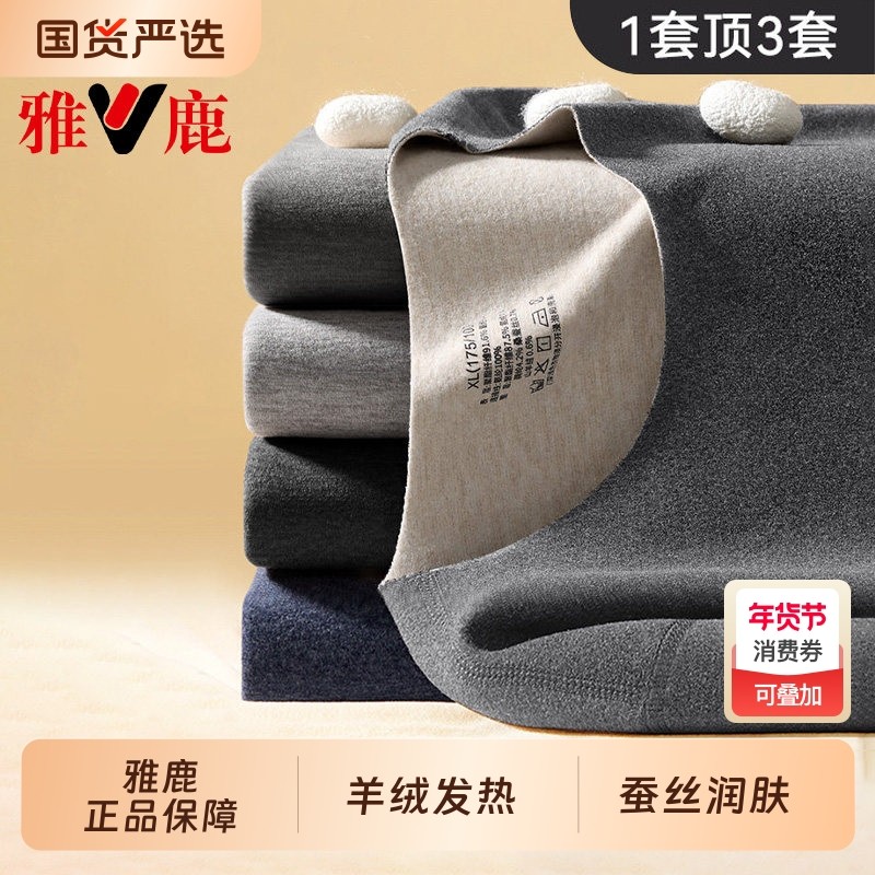 雅鹿德绒男士保暖内衣男款加绒加厚发热羊绒蚕丝打底秋衣秋裤套装,女士内衣/男士内衣/家居服,保暖套装,淘宝优惠券,粉丝福利购,淘宝优惠卷