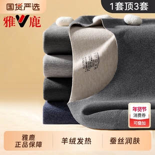 雅鹿德绒男士保暖内衣男款加绒加厚发热羊绒蚕丝打底秋衣秋裤套装