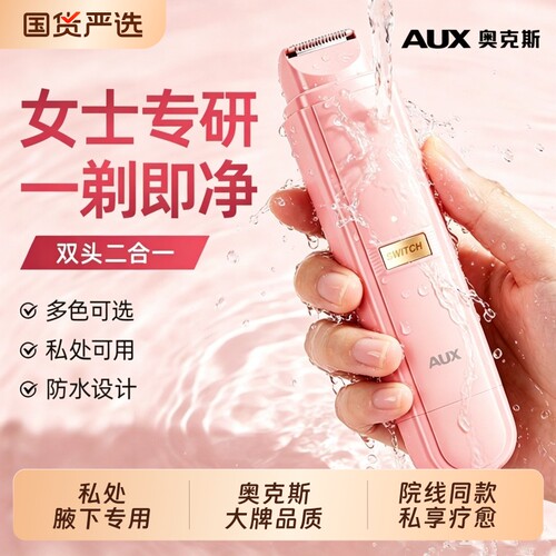 奥克斯全身剃毛仪|超1000次加购