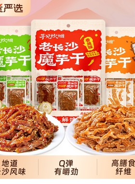 原本记忆老长沙魔芋干芋见炊烟素毛肚办公室香辣豆干解馋休闲零食