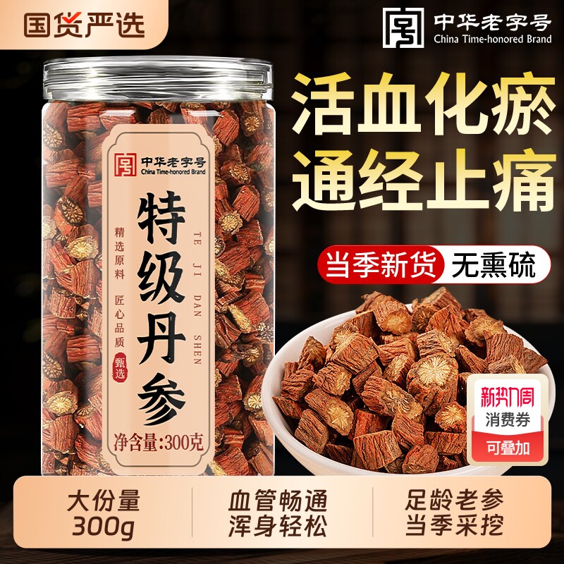 特级丹参中草药材正品官方店紫丹参非野生泡水茶切片旗舰店丹参片