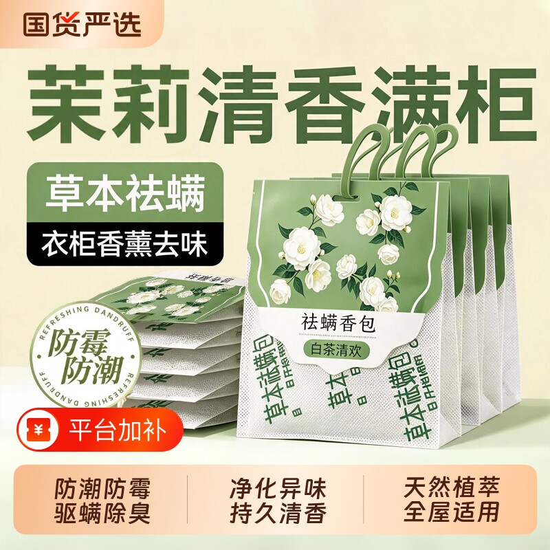 衣柜香薰持久留香气防霉防虫衣服专用除螨香包室内家用防潮除异味