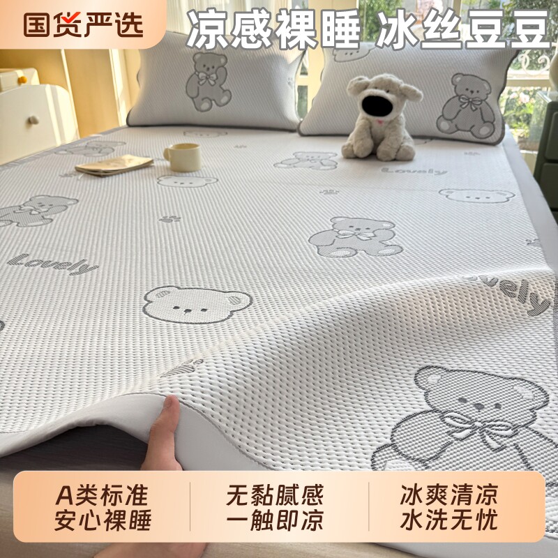冰丝凉席A类夏季学生宿舍2026新款夏天冰豆豆软席子3三件套可折叠