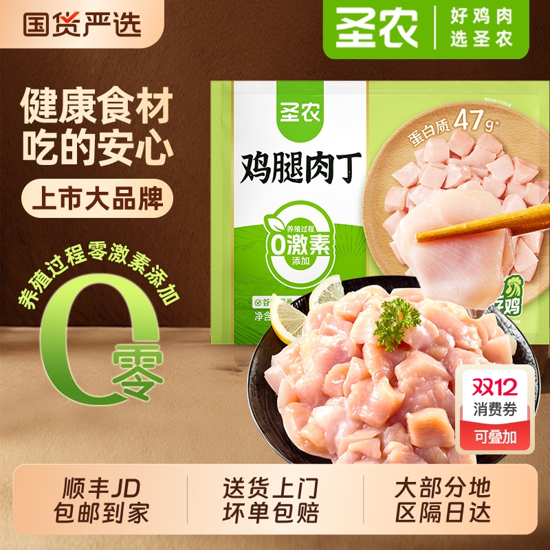 圣农鸡腿肉丁300g鸡米花半成品