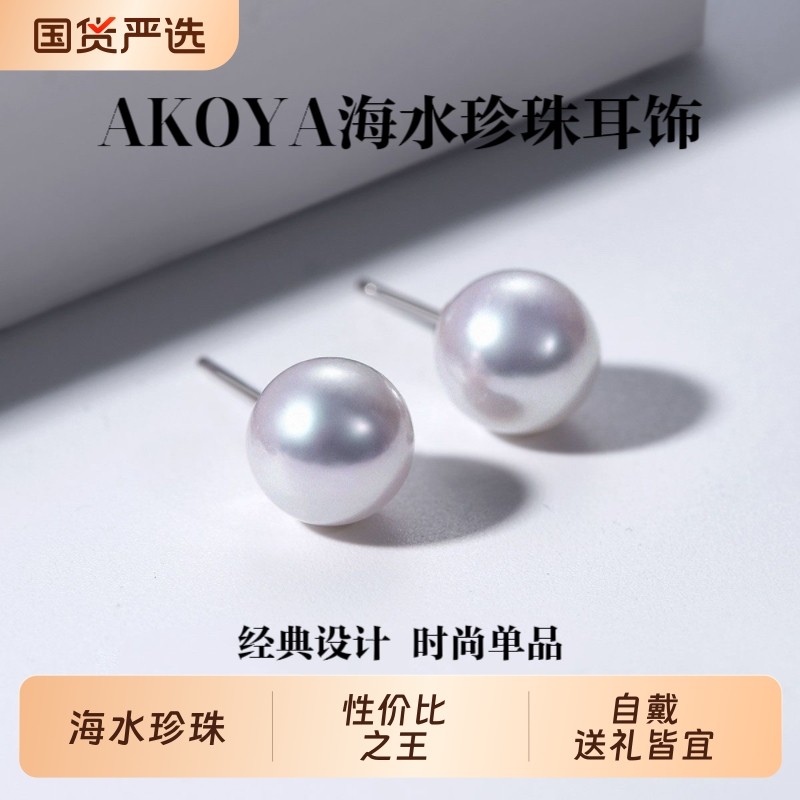 海水珍珠耳钉女AKOYAs925银针耳环气质耳饰礼物精致高级珠宝小巧,珠宝/钻石/翡翠,耳饰,淘宝优惠券,粉丝福利购,淘宝优惠卷