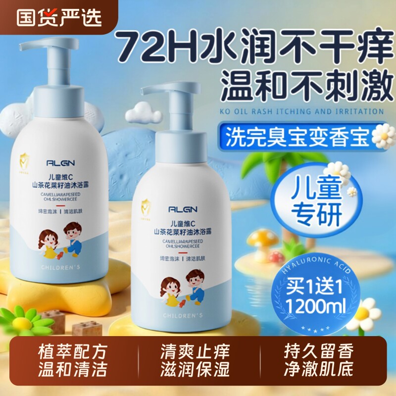 儿童沐浴露乳液男女童婴儿宝宝专用洗澡滋润保湿洗发留香控油持久