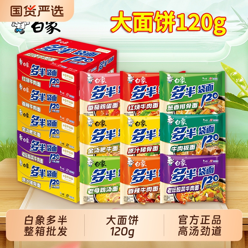白象方便面多半袋整箱24袋