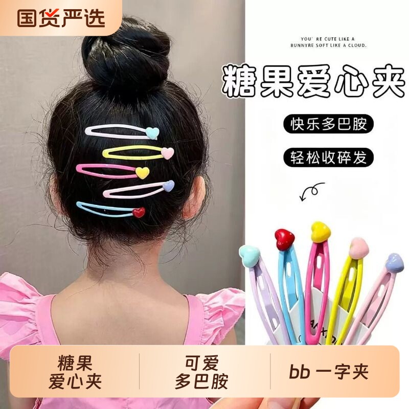 多巴胺彩色爱心发夹女前额侧边刘海夹子碎发bb夹儿童头饰2026新款图片