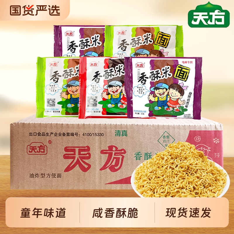 天方宵夜网红香脆面碎碎面童年零食清真食品小吃解馋小零食批发