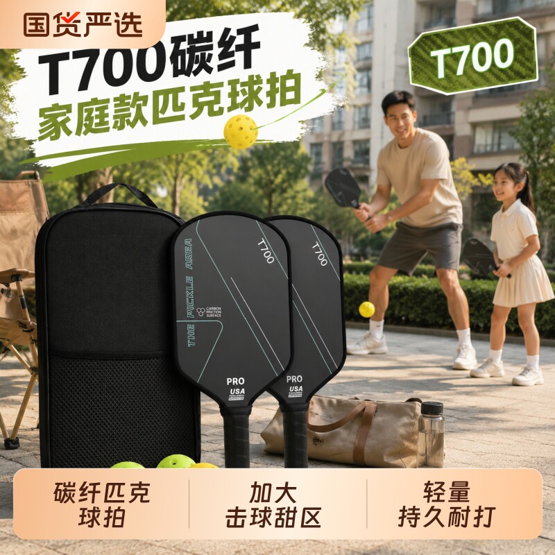 匹克球拍碳纤维T700专业赛事级比赛回弹全套3K匹克球板拍耐打训练图片