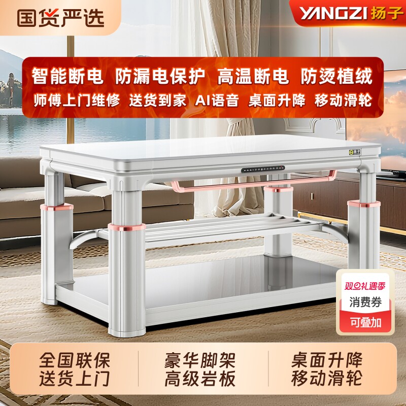 扬子电暖桌客厅烤火桌家用取暖桌茶几一体电暖炉烤火炉火锅发热