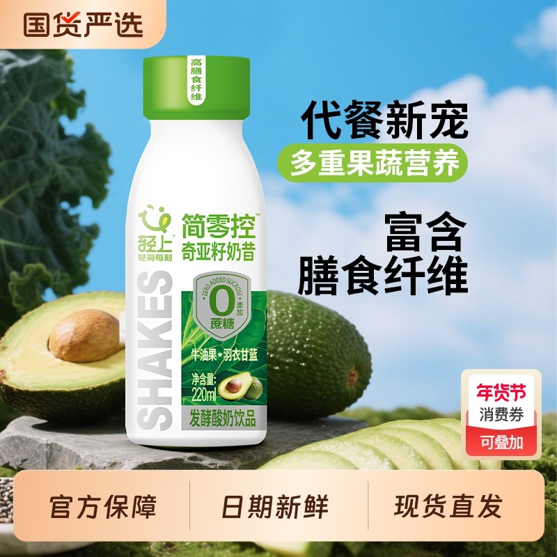 轻上简零控牛油果羽衣甘蓝奶昔香蕉火龙果奇亚籽奶昔轻食代餐早餐,咖啡/麦片/冲饮,植物蛋白饮料/植物奶/植物酸奶,淘宝优惠券,粉丝福利购,淘宝优惠卷