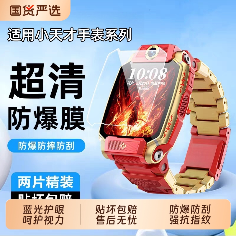 适用小天才z11钢化膜z10保护膜小天才Z9智能手表保护贴膜Z8防摔z7/z6/z5少年版d3/d2防摔q3/q2护眼d5屏幕贴膜