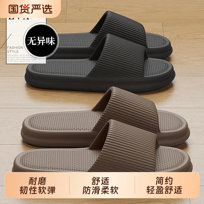 防滑eva家用厚底踩屎感凉拖鞋图片