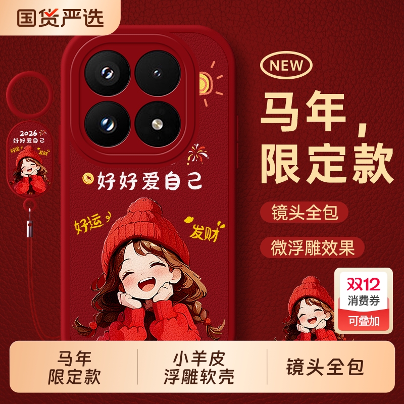 适用小米17手机壳米15pro新款mi14ultra马年xiaomi13防摔12spro全包10s套男女m11青春版lite新年款promax外壳