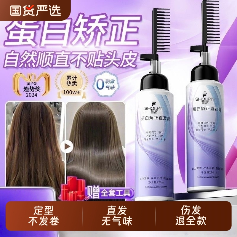 蛋白矫正直发膏免拉家用永久定型头发柔顺软化剂不伤发拉直刘海