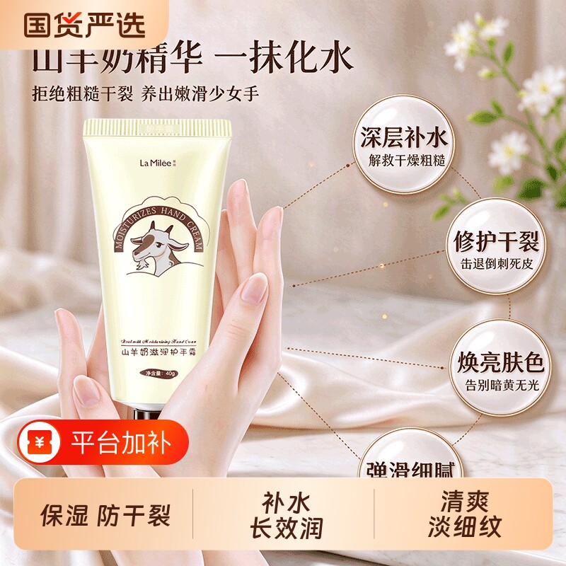 山羊奶护手霜秋冬滋润长效保湿补水嫩手防干裂不油腻手部女男清爽