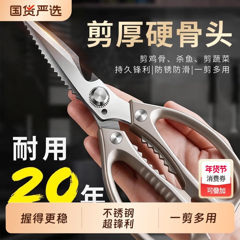 剪刀厨房专用家用多功能剪鸡鸭鹅骨头强力不锈钢杀鱼剪子,居家日用,厨房剪刀,淘宝优惠券,粉丝福利购,淘宝优惠卷