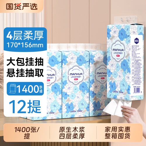 漫花悬挂式抽纸原生木浆卫生纸