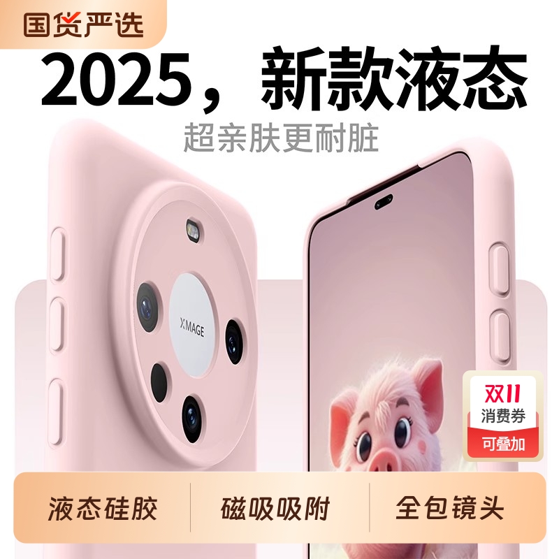 美国进口糯叽叽适用mate70pro手机壳mate60新款外壳50pro液态硅胶pura70软p70pro男40女p60情侣+全包rs保时捷