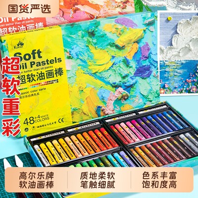 高尔乐油画棒36色|超2.4万次加购