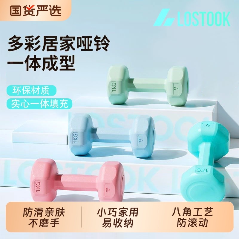 女士哑铃健身家用器材全身塑形多彩防滚动环保实心哑铃2kg一对