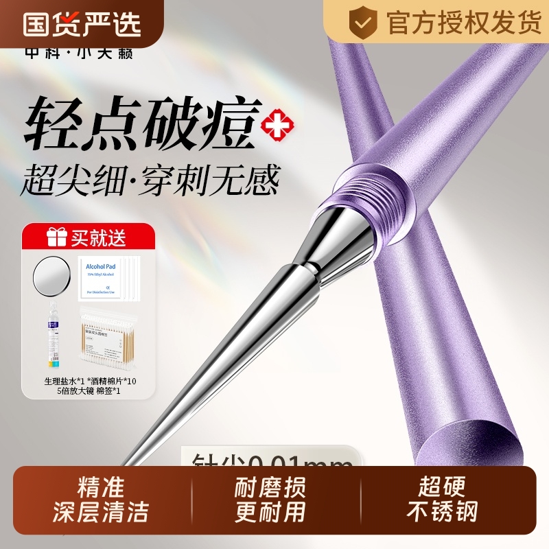 超尖细扭盖粉刺针黑头针美容院专用套装挤痘痘工具刮闭口暗疮针