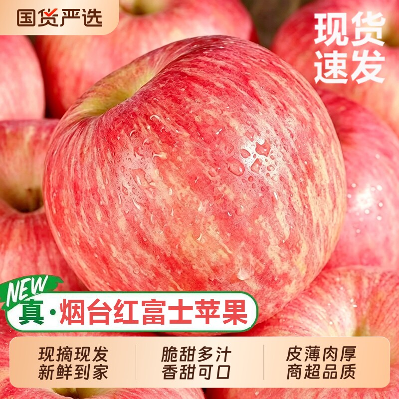 正宗烟台红富士苹果新鲜水果图片