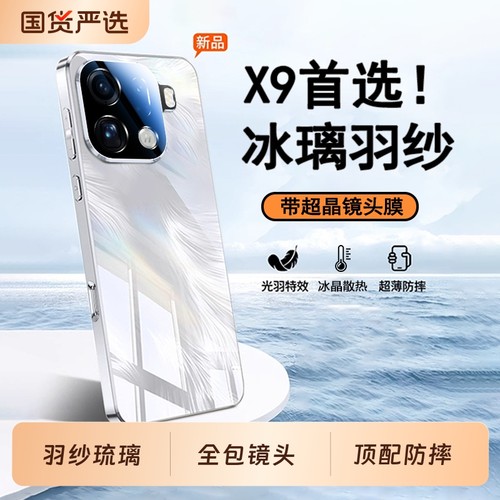 适用OPPOFindX9-X8羽纱玻璃壳
