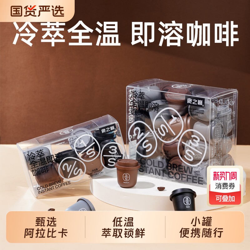 云南咖啡农科院冷萃全温即溶咖啡速溶咖啡粉美式健身减燃纯黑咖啡