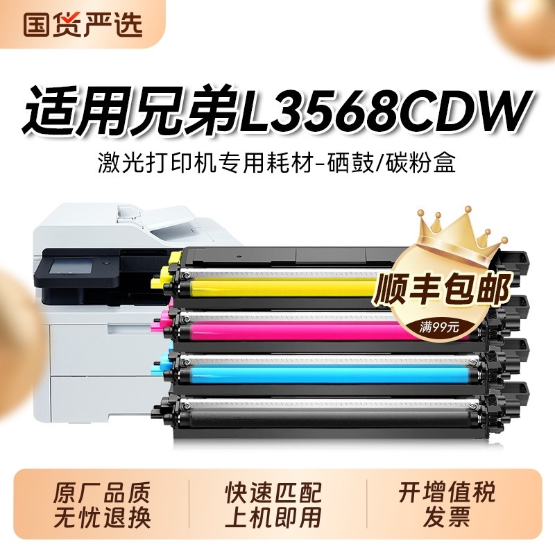适用兄弟DCP-L3568CDW粉盒L3568打印机硒鼓墨盒碳粉 TN-289彩色硒鼓易加粉 兄弟3568cdw粉盒鼓组件晒鼓裕品图片