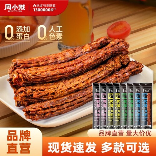 周小贱手撕风干鸭脖氮气独立包装