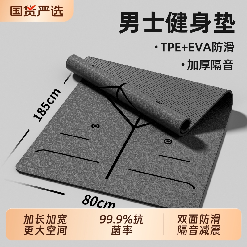 加厚防滑瑜伽垫|超1000人收藏