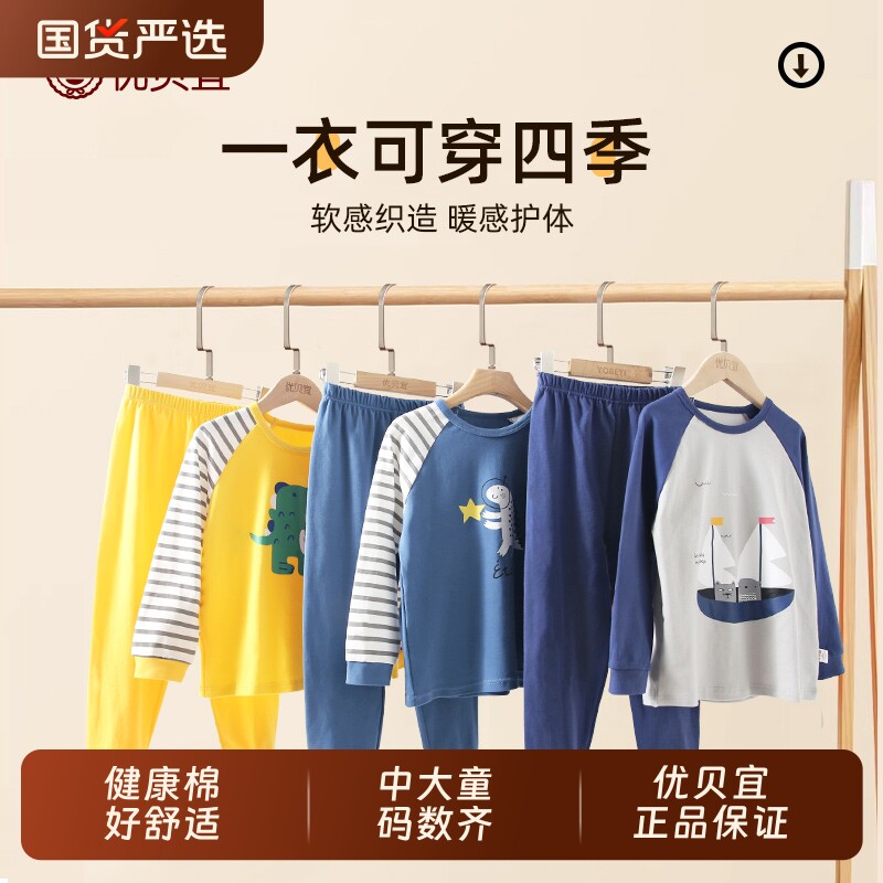 优贝宜秋衣秋裤儿童全棉套装纯棉秋冬装男家居服打底女童睡衣保暖