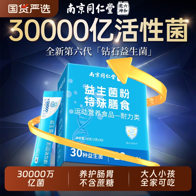 同仁堂益生菌粉大成人调理肠胃官方旗舰店正品冻干粉肠道便秘 - 实物图