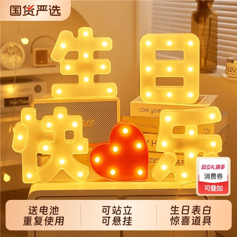 led灯字母牌生日快乐派对布置
