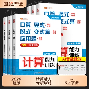 数学计算题强化训练三年级四年级上册一二五六年级下册计算能力数学天天练口算竖式脱式应用题小学人教版计算能力每日一练强化训练