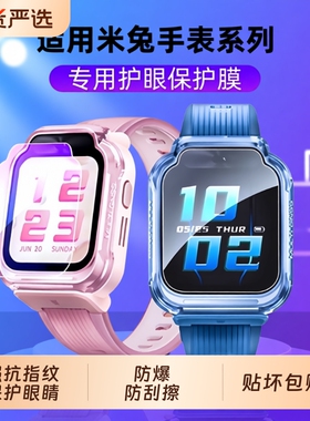 适用小米米兔5C钢化膜儿童C7A电话保护膜全屏防爆米兔7x贴膜5X手表膜6C/4高清4pro防爆膜4X护眼4c抗指纹5pro