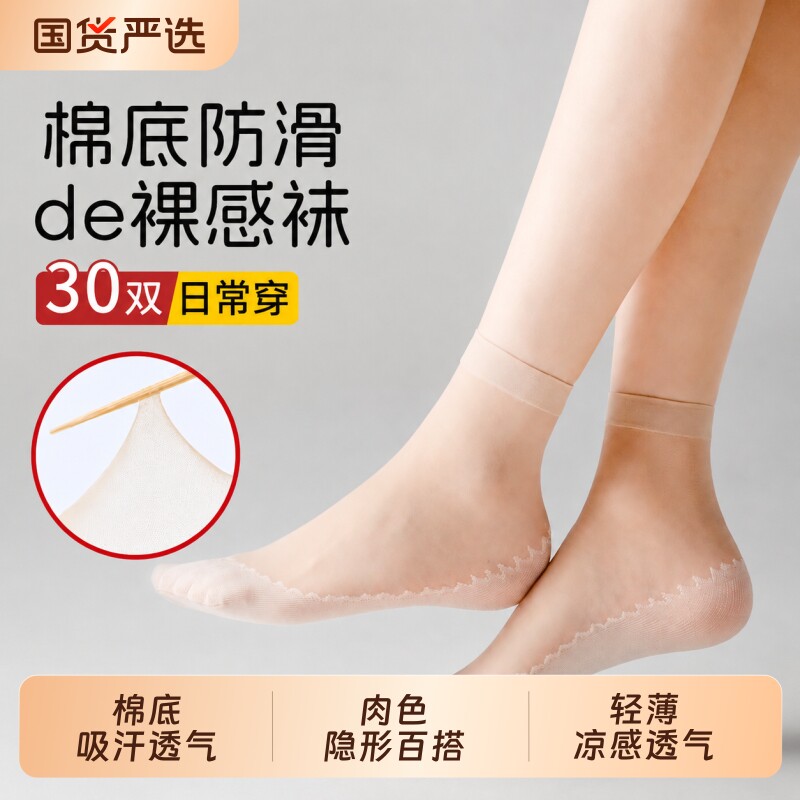 短丝袜女夏季薄款防勾丝短袜肉色棉底防滑中筒袜水晶短筒吸汗隐形