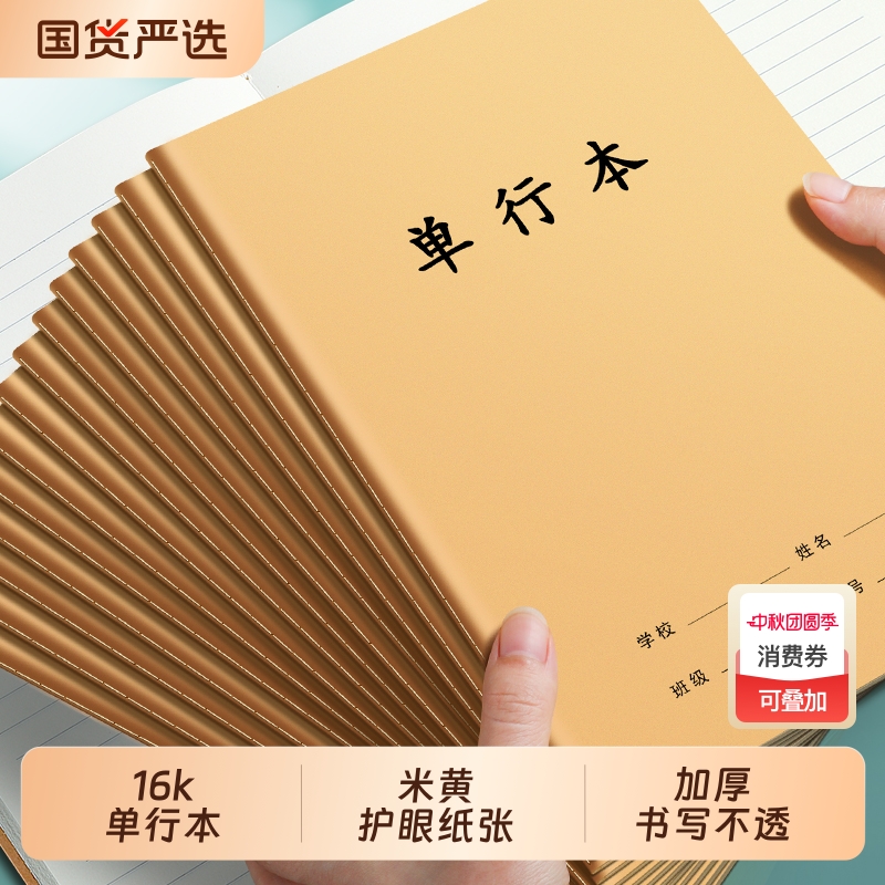 16k单行本双行本学生专用练习簿