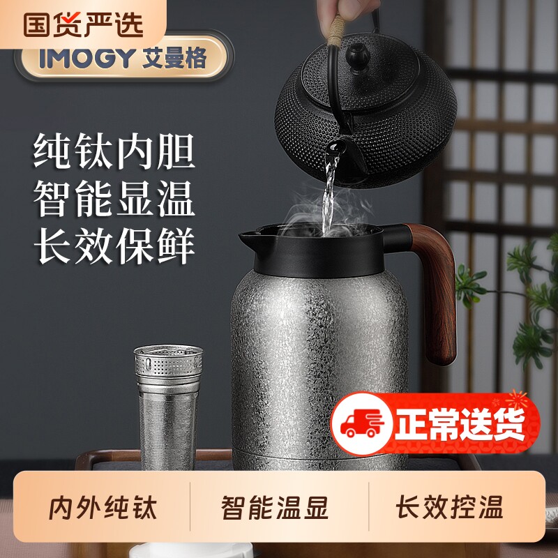 【付定金！k姐年货节】纯钛内胆泡茶壶焖茶壶老白茶保温壶热水壶