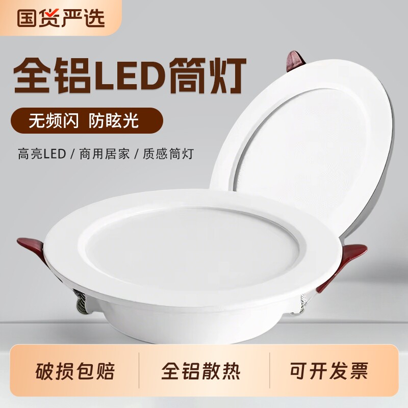 超薄led筒灯嵌入式75mm射灯家用孔灯4寸6寸客厅天花板灯开孔