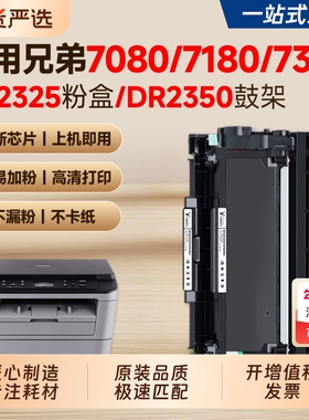 适用兄弟7080d粉盒7180dn MFC7380 TN2325打印机硒鼓Brothe 7480d 7880dn HL2260d 2560dnDR2350鼓架易加粉