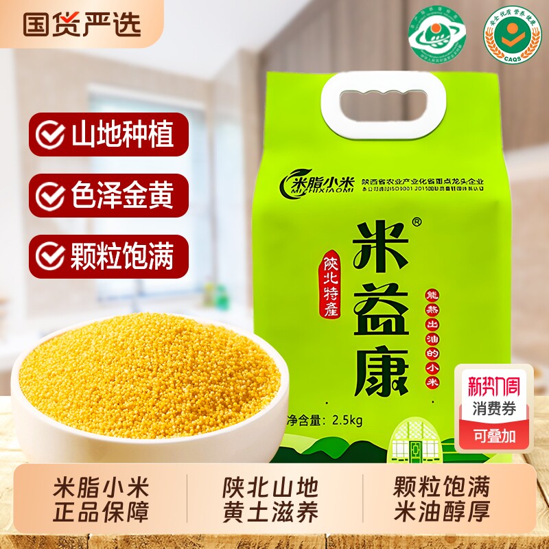 陕北米脂小米黄小米农家新米真空5斤粗粮无糖无添加小米粥杂粮饭
