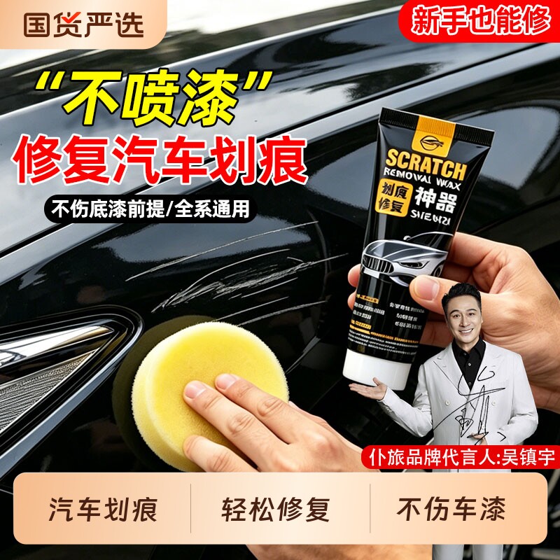 仆旅汽车划痕蜡车漆去痕刮痕深度修复神器漆面膏研磨抛光修复蜡