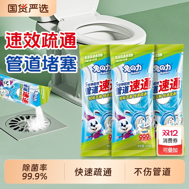 兔力强力疏通管道疏通剂