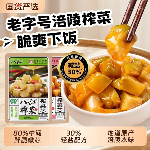 涪陵榨菜芯52g微辣味|老字号