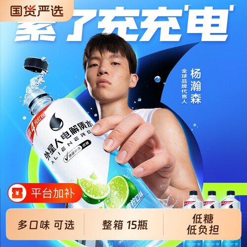 外星人低糖电解质水600ml