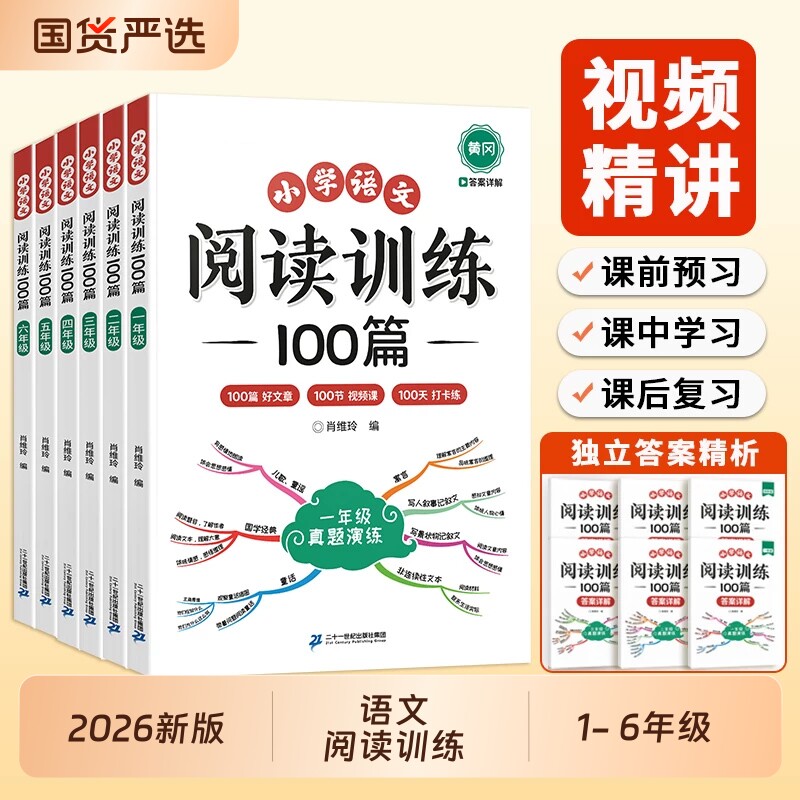 语文阅读理解专项训练书小学阅读训练100篇同步人教版一二年级三四五六年级上册下册真题课外强化训练答题练习册每日一练作文写作